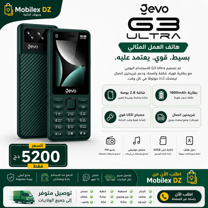 TELEPHONE GEVO G3 ULTRA  (هاتف أصلي)